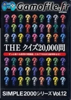 Simple 2000 Series Vol. 12: The Quiz 20,000 Mon