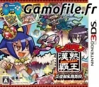 BikkuriMan Kanjuku Haoh: Sanmi Douran Sensouki