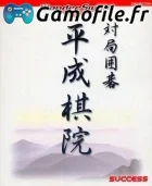 Taiyoku Igo: Heisei Kiin
