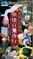 Mizuki Shigeru no Youkai Hyakkiyakou