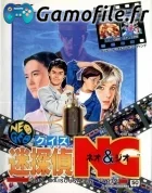 Quiz Daisousa Sen Part 2: Quiz Meintantei Neo Geo