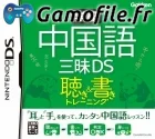 Gakken Chuugokugo Sanmai DS: Kiki-Tore & Shoki-Tor