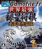 Sekai Saikyou Ginsei Shogi: Fuuum Ryouko Raiden