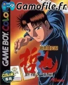 Gambler Densetsu Tetsuya: Shinjuku Tenun-hen