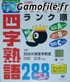 Gakken Shiaza Jukugo 288