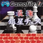 Saikyou Ginsei Chess