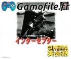 Cinema Eikaiwa: Interceptor