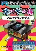 Oretachi Game Center Zoku Sono 6: Sonic Wings