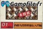 Hon Shogi: Naitou Kudan Shogi Hiden