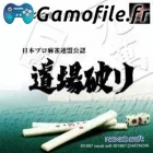 Nippon Pro Mahjong Renmei Kounin: Doujou Yaburi