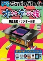 Oretachi Game Center: Nekketsu Koukou Dodge Ball B