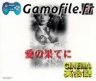 Cinema Eikaiwa: Ai no Hate ni
