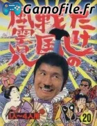 Takeshi no Sengoku Fuuunko