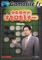 Nakashima Tetsunari no Othello Seminar