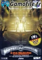 Virtual Pro Wrestling 64