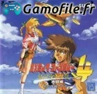 Cosmic Fantasy 4: Ginga Shounen Densetsu (Gekitouh