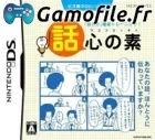 Biz Nouryoku DS Series: Wagokoro no Moto