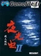 Yakouchuu II: Satsujin Kouru