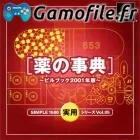 Simple 1500 Jitsuyou Series Vol. 5: Kusuri no Jite