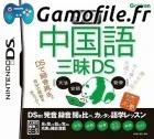 Gakken Chuugokugo Sanmai DS