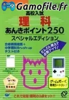 Koukou Nyuushideru Jun: Rika Anki Point 250