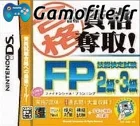 Maru Goukaku Shikaku Dasshu! Financial Planning Gi