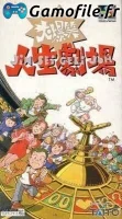 Daibakushou: Jinsei Gekijou