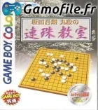 Sakata Goro Kudan no Renju Kyoushitsu