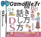 Utsukushii Nihongo no Kakikata Hanashikata DS