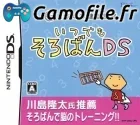 Nippon Shuzan Renmei Kanshuu: Itsudemo Soroban DS