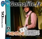 Bae Yong-joon to Manabu Kankokugo DS