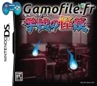 Minna de Taikan Dokusho DS: Cho-Kowai! Gakkou no K
