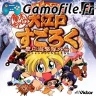 Ranma-Chan no Ooeto Surogoku: Keio Yugekitai Gaide