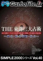Simple 2000 Series Vol. 40: The Touyou Sandai Uran