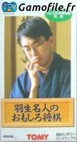 Haniu Meijin no Omoshiro Shogi