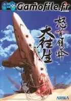 DoDonPachi Dai-Oujou