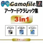 SuperLite 3-in-1: Arcade Classic Shuu