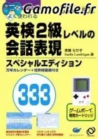 Eiken 2-Kyuu Level no Kaiwa Hyuugen 333