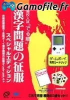 Koukou Nyuushideru Jun: Kanji Mondai no Seifuku