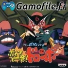 Time Bokan Series: Bokan to Ippatsu! Doronbo