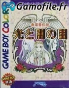 Soukoban Densetsu: Hikari to Yamo no Kuni